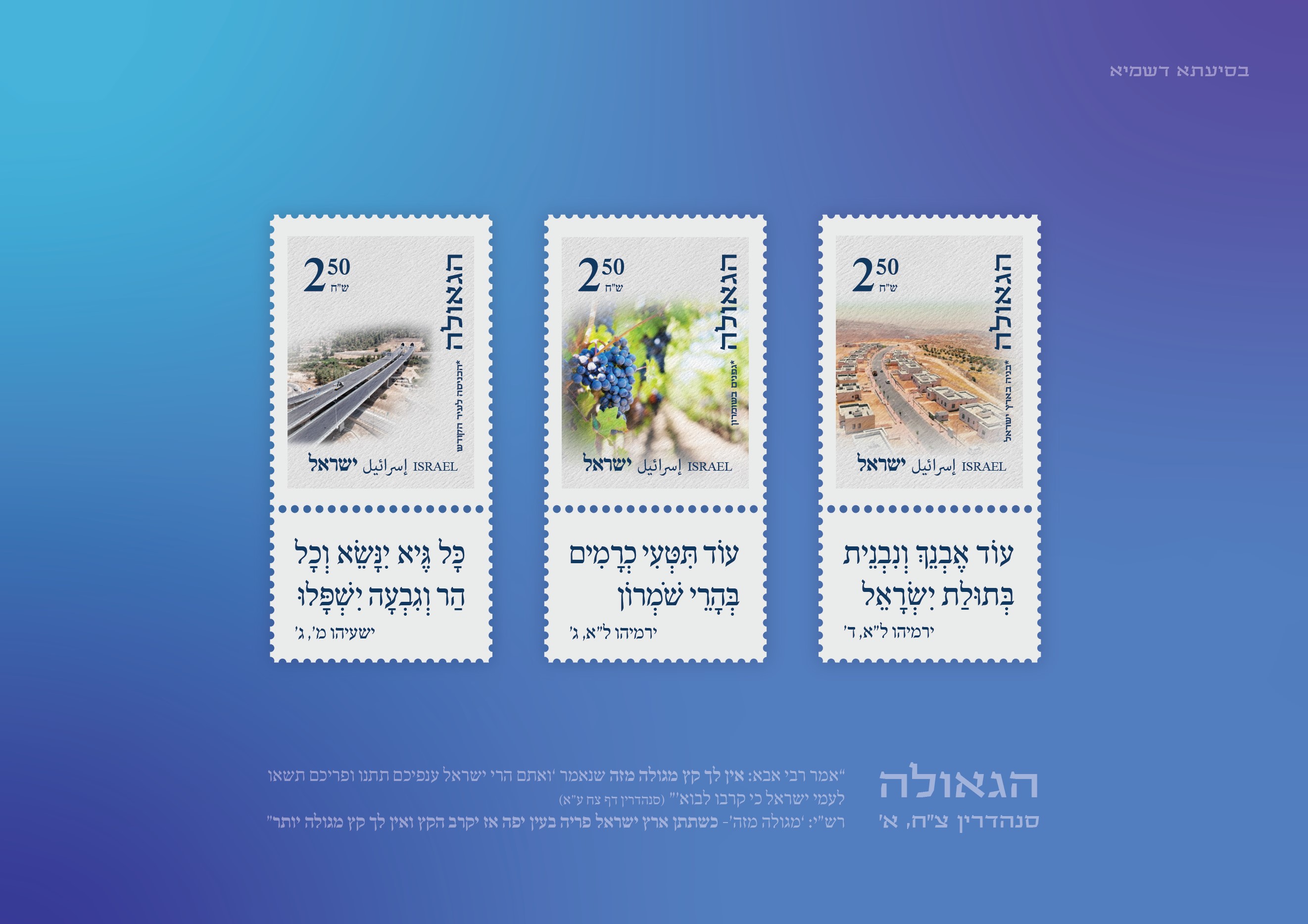 בולים גאולה.jpg