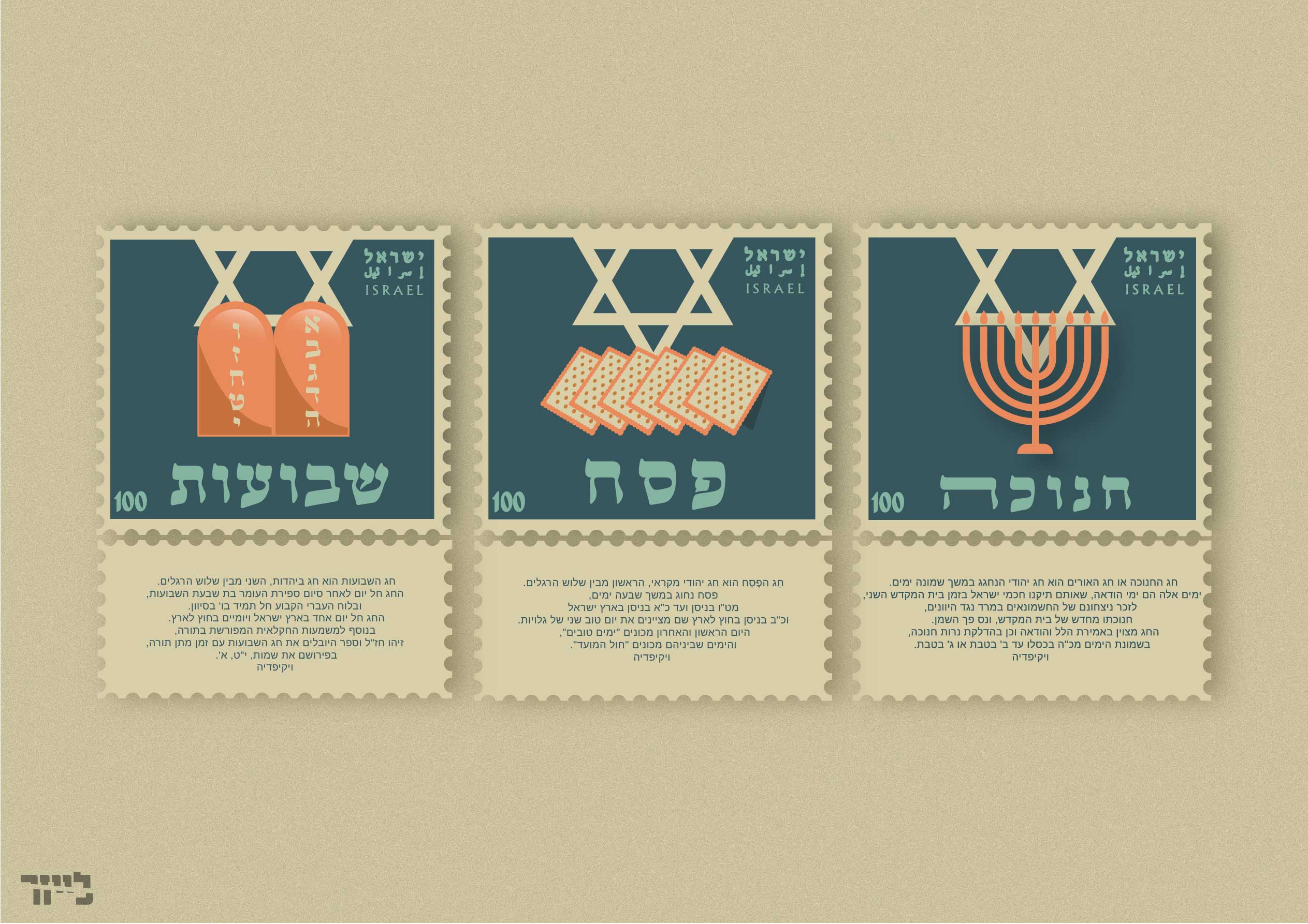 בולים חגים.jpg