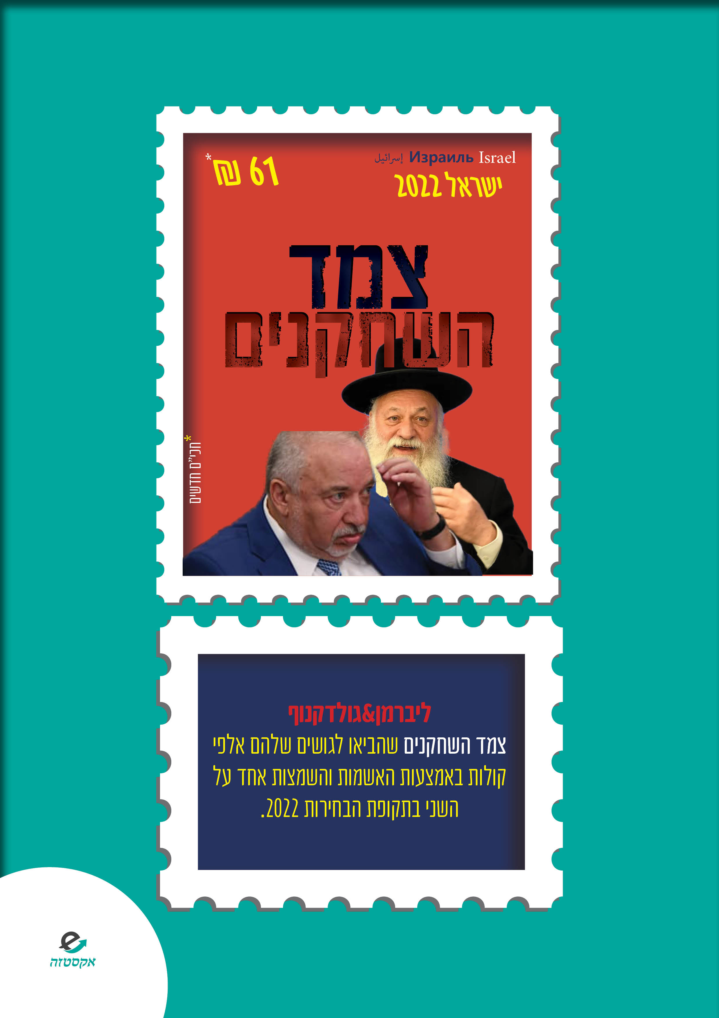בול צמד השחקנים..jpg