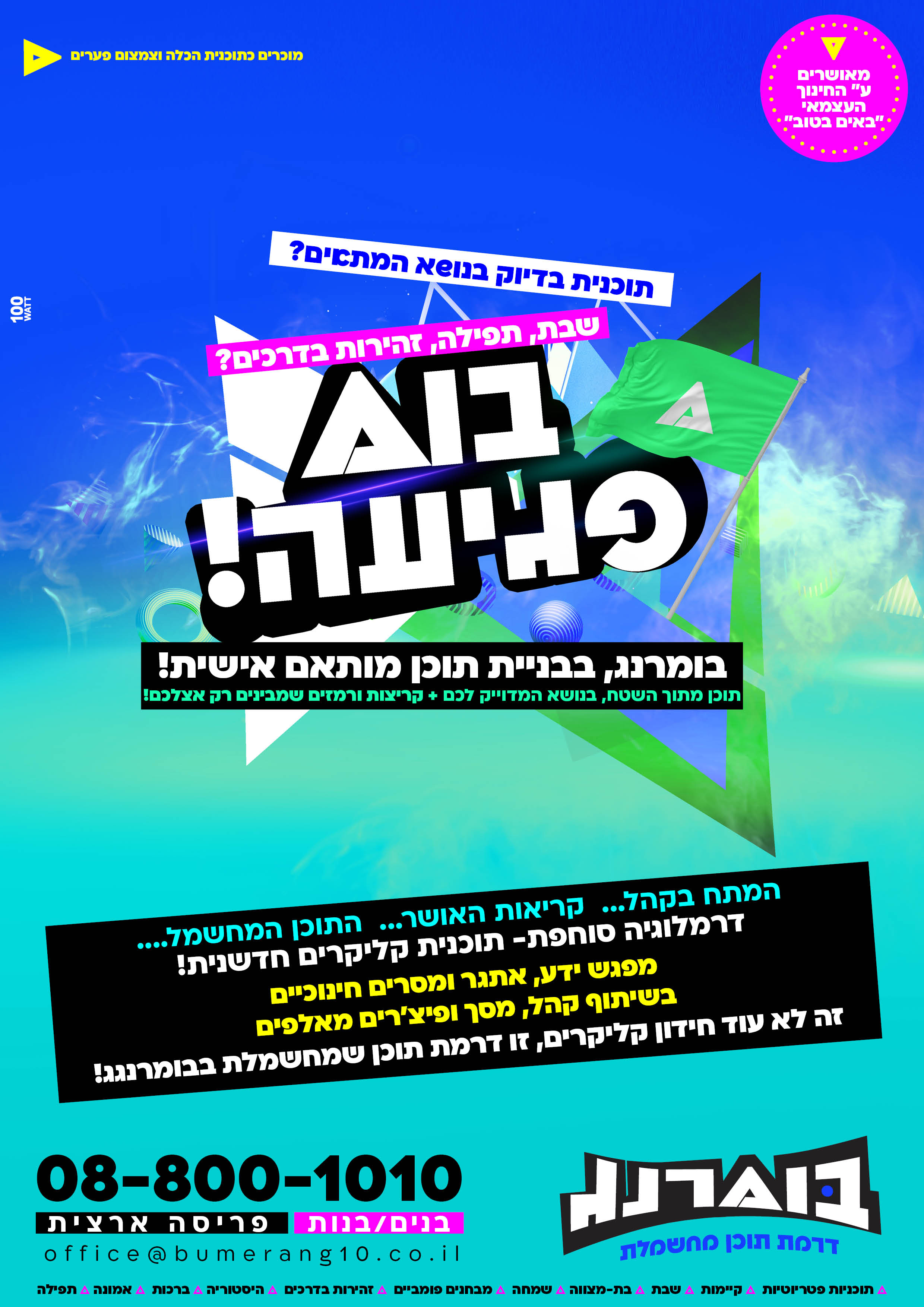 בום פגיעה.jpg