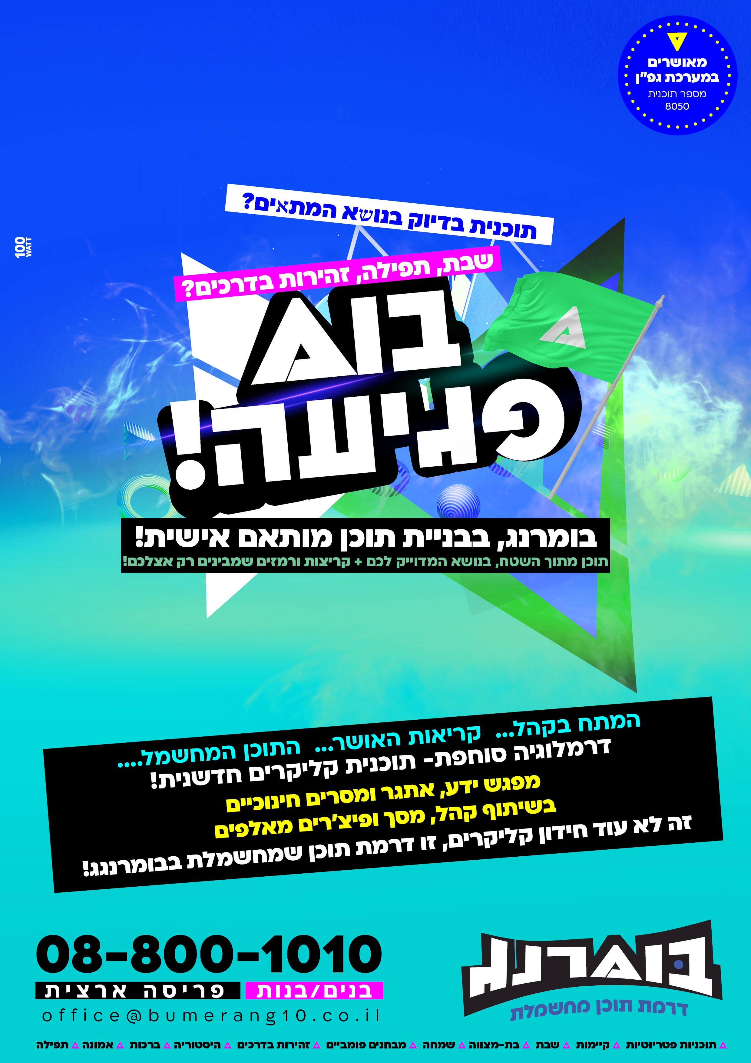 בומ פגיעה.jpg