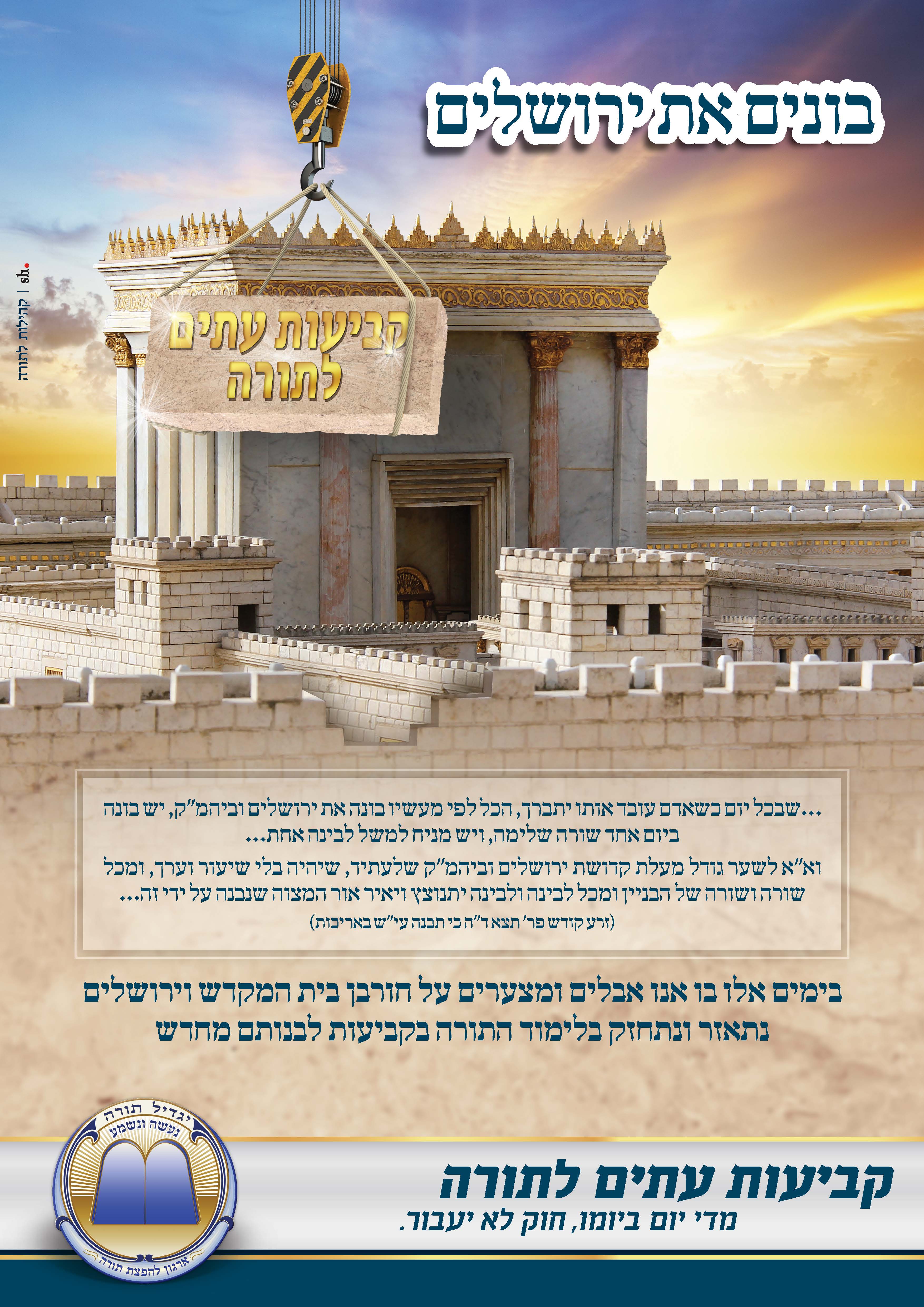 בונים את ירושלים.jpg