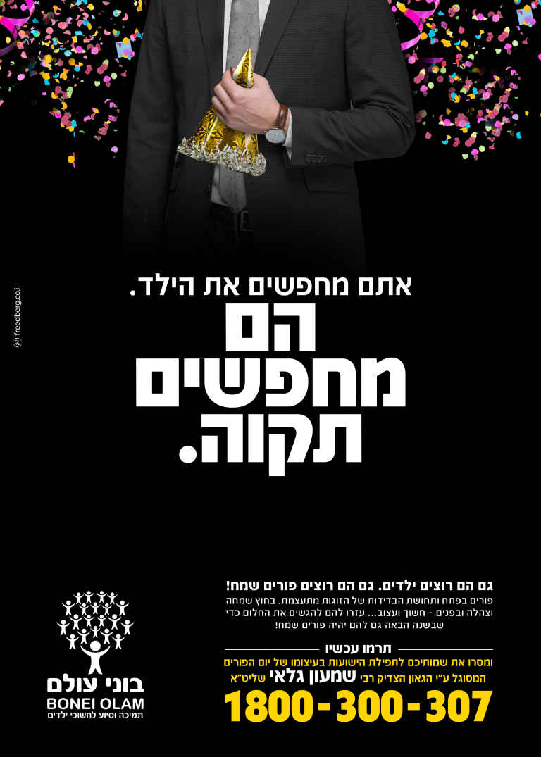 בוני עולם.png