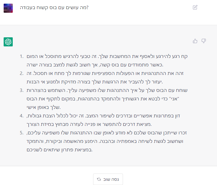 בוס קשוח.PNG