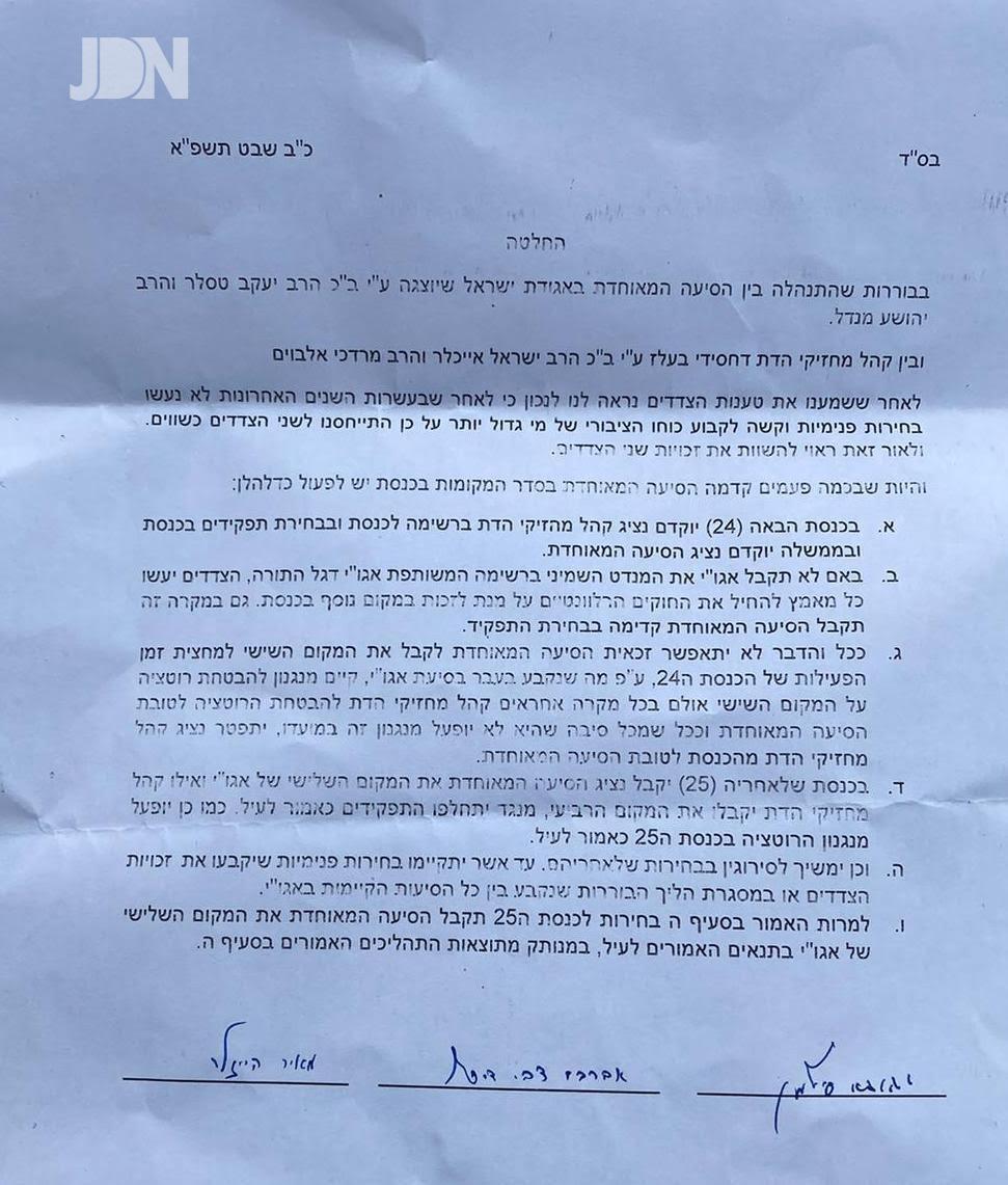 בורורת אגודה 2021.jpg