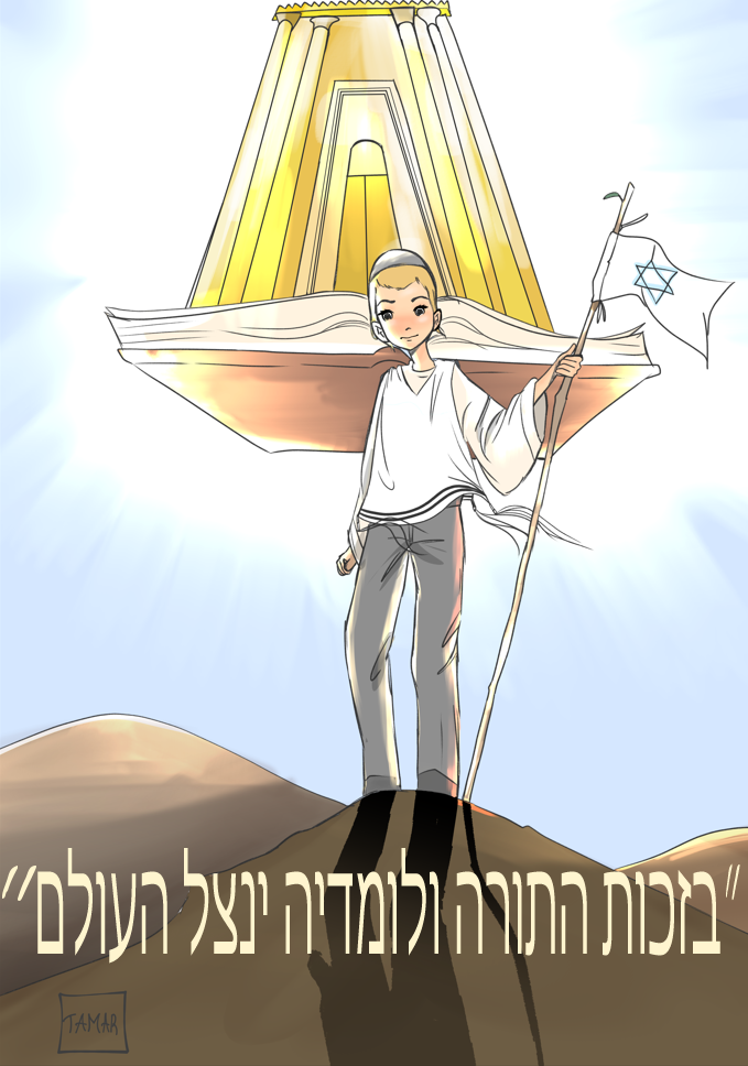 בזכות.png