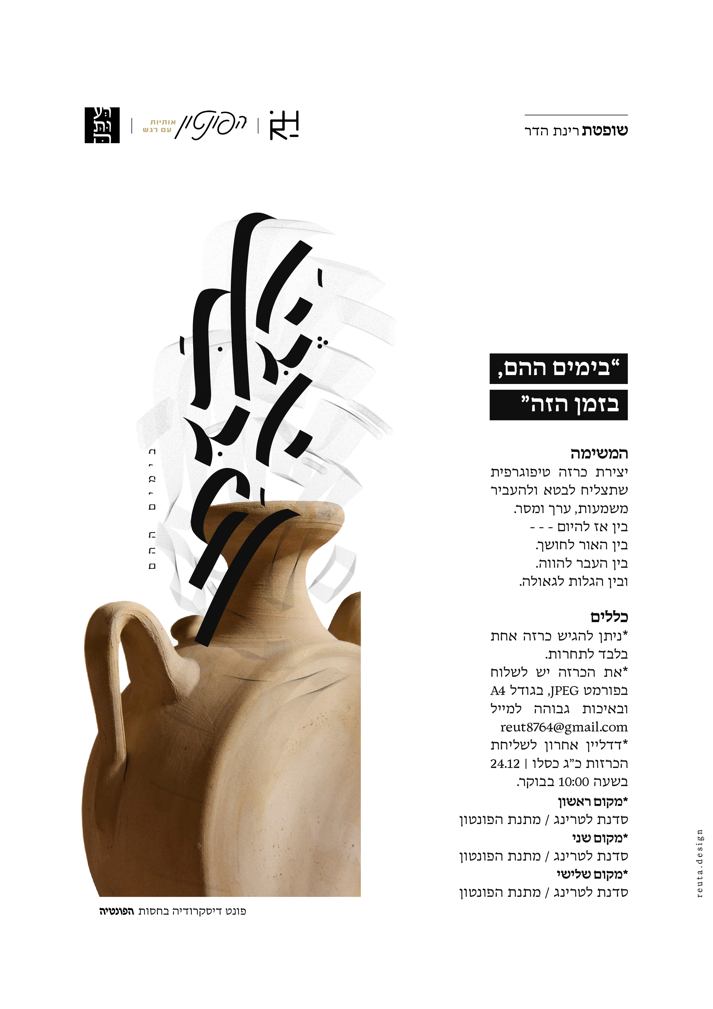 בזמן הזה פרסום.jpg