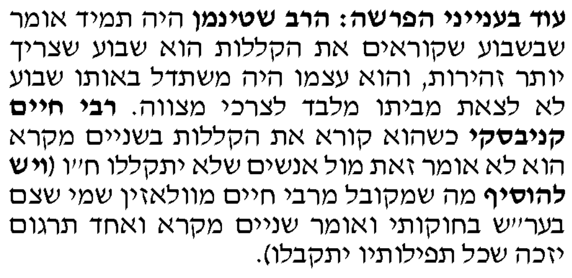 בחוקותי לא לקרוא למול אנשים.PNG