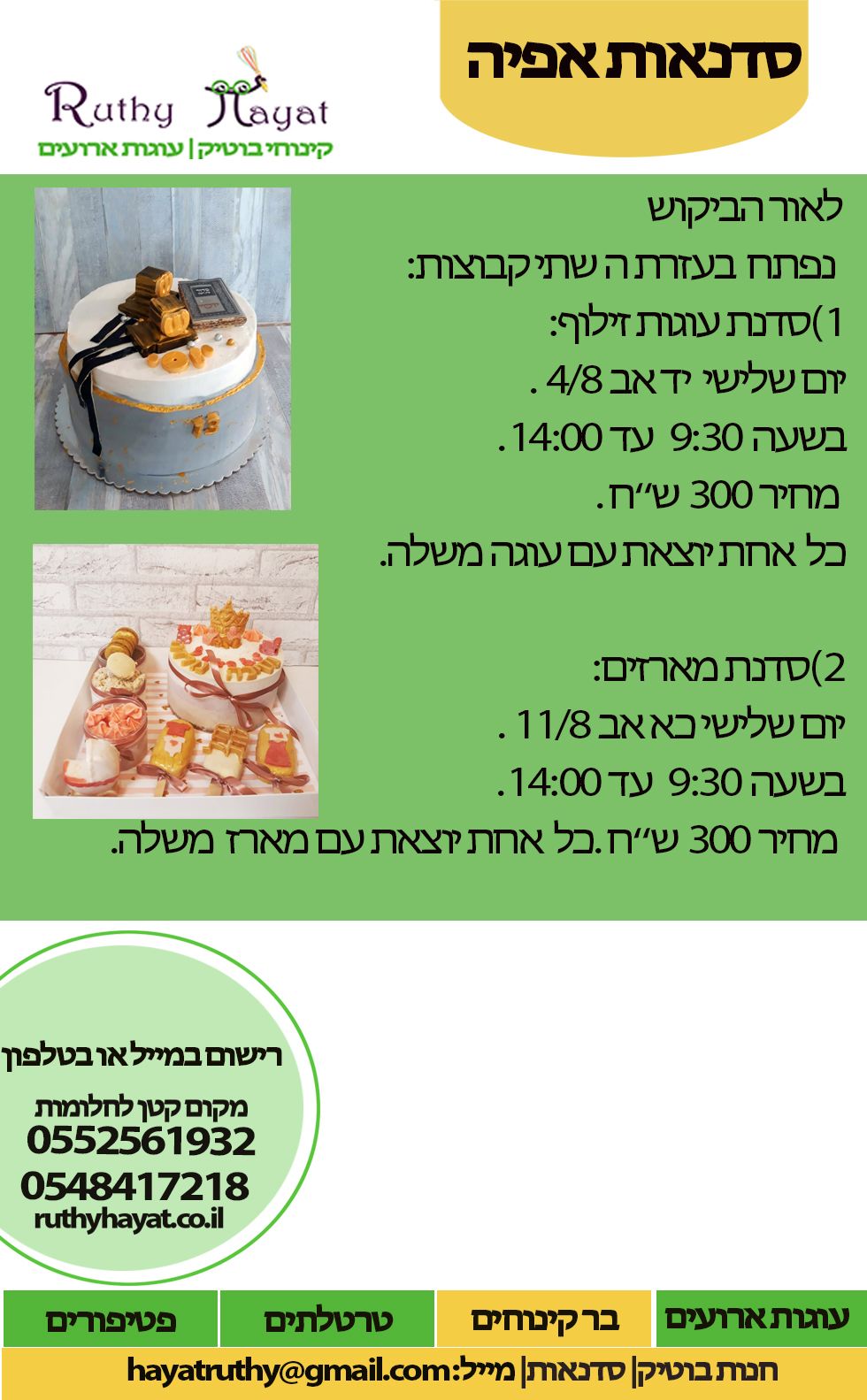 בחילוף תאריכים.jpg