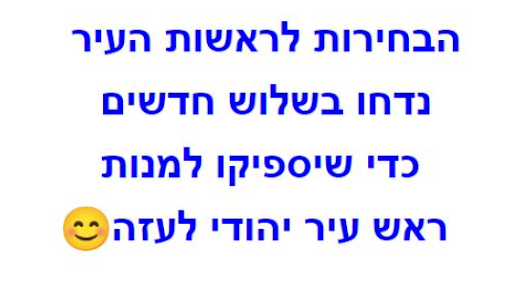 בחירות.png
