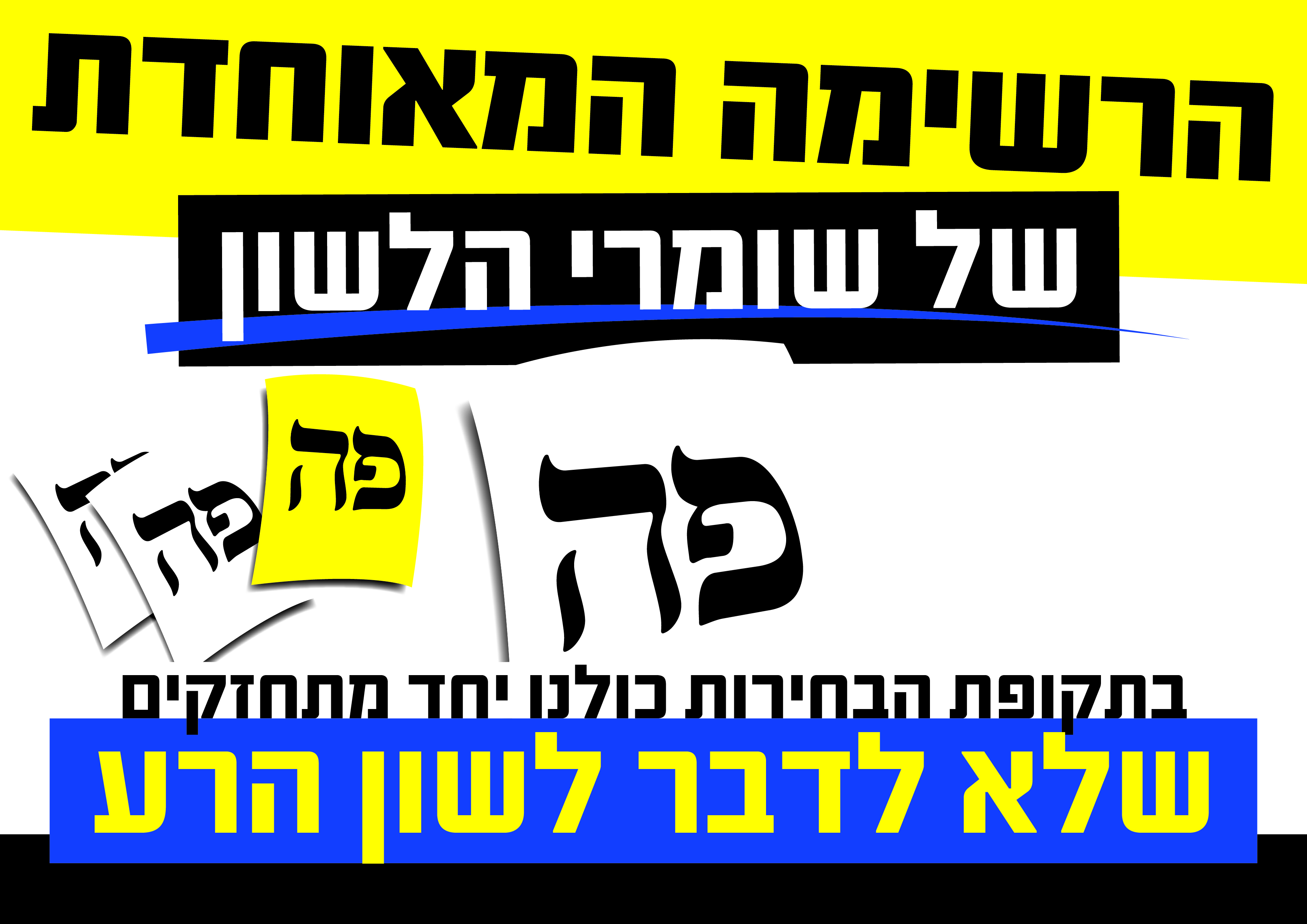 בחירות2.jpg