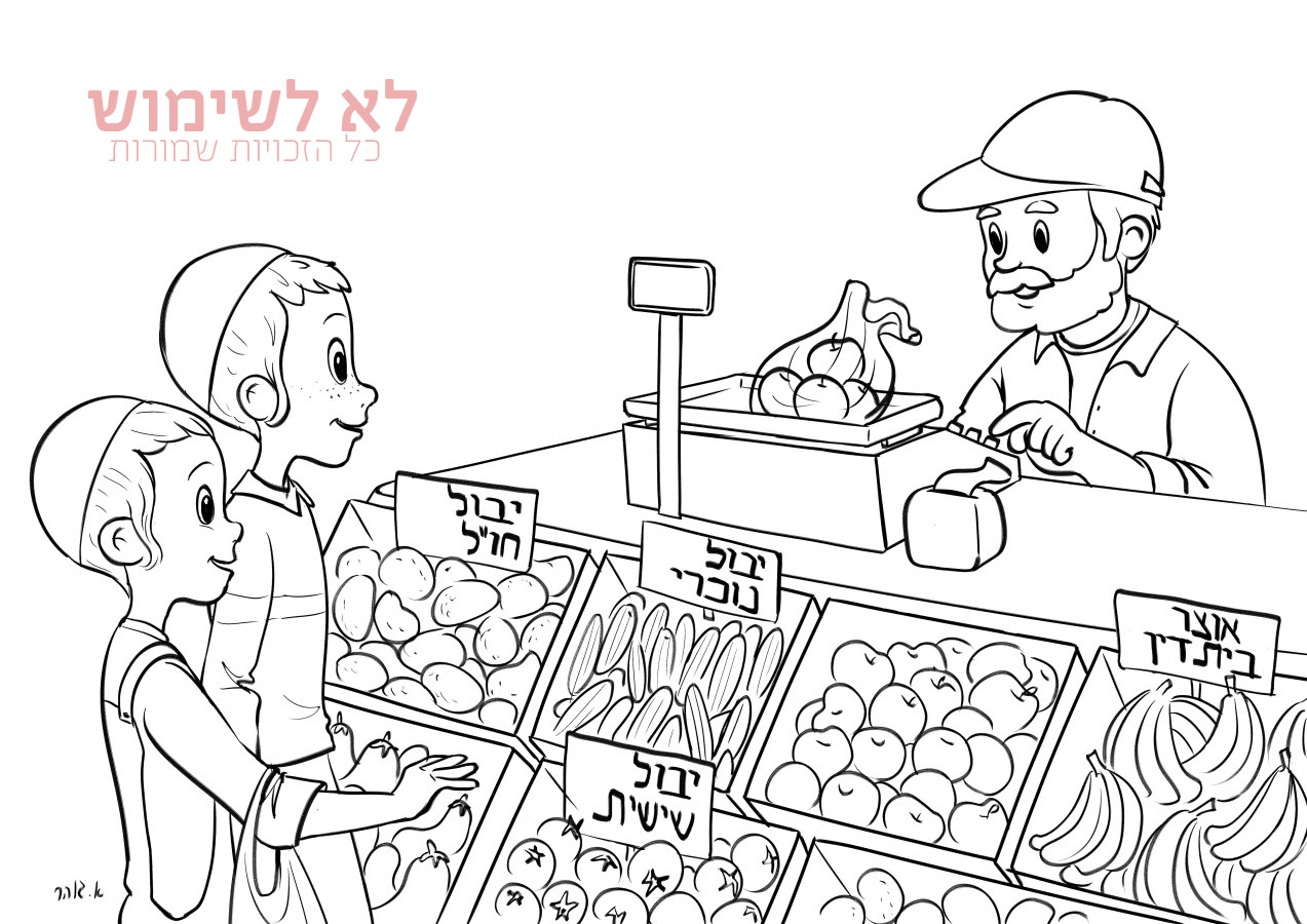 בחנות ירקות- בנים.jpg