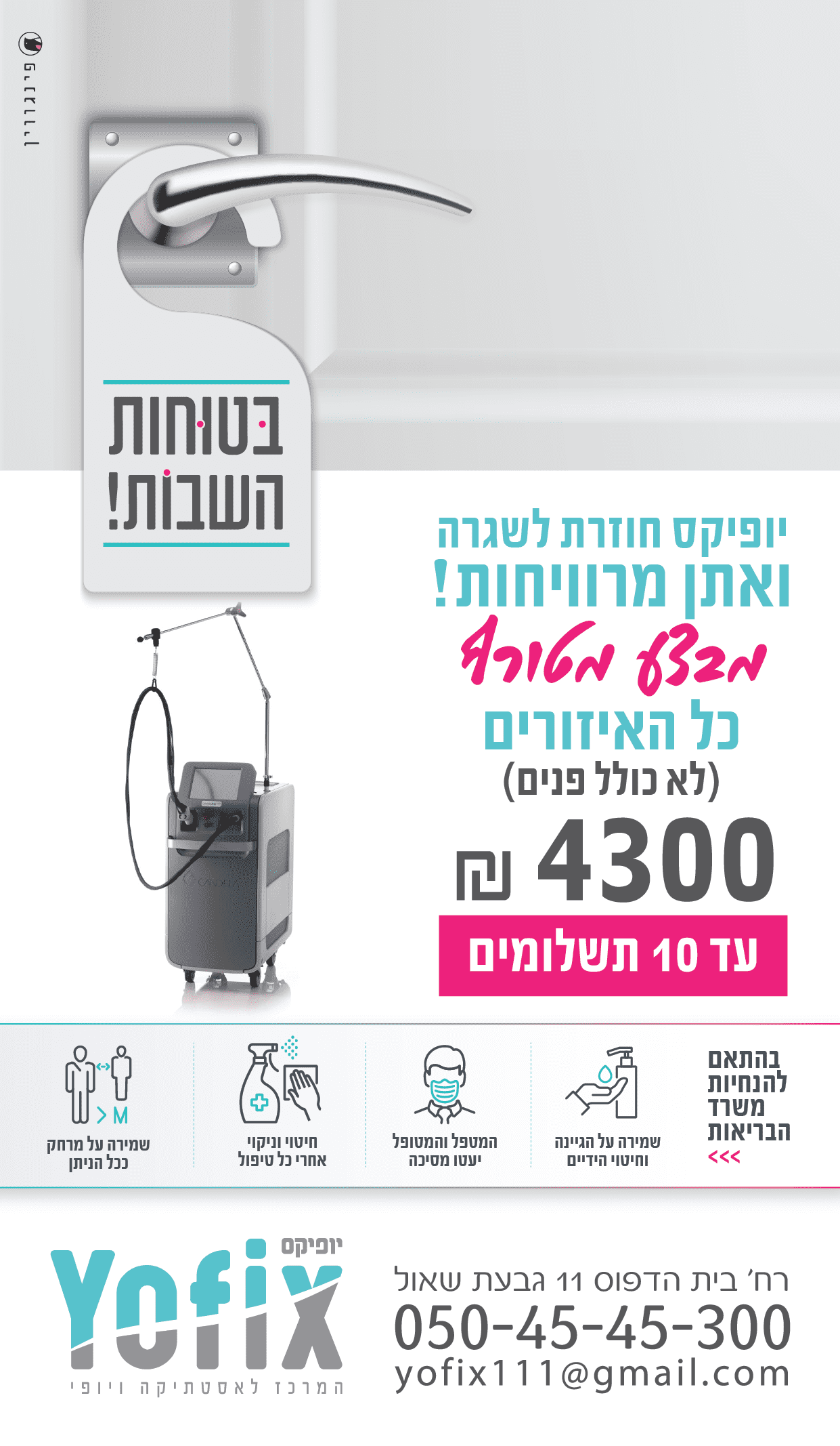 בטוחות השבות-01.png