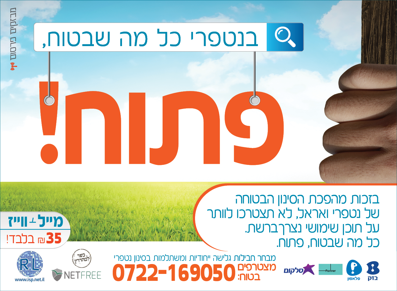 בטוח אראל .png