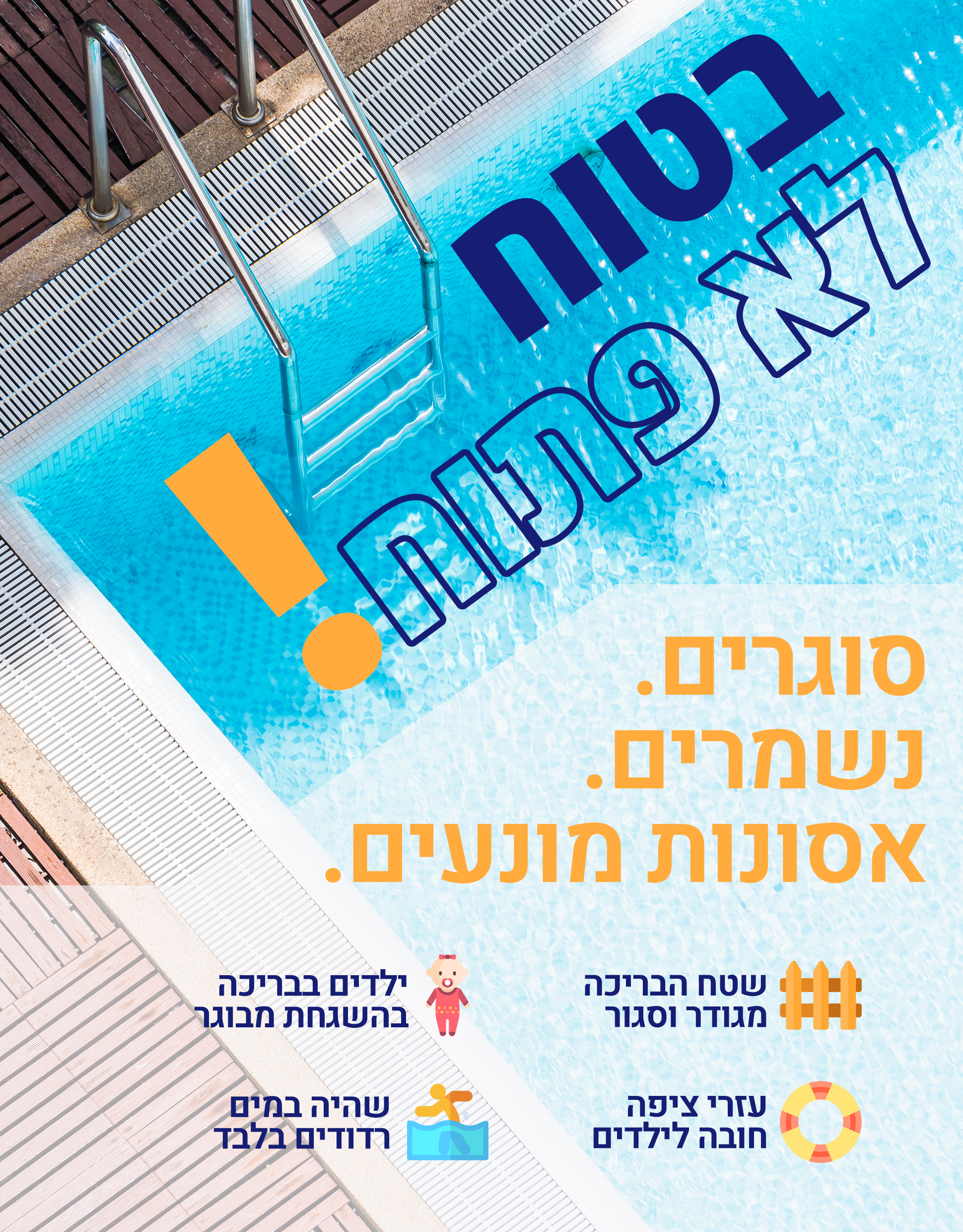 בטוח לא פתוח.jpg