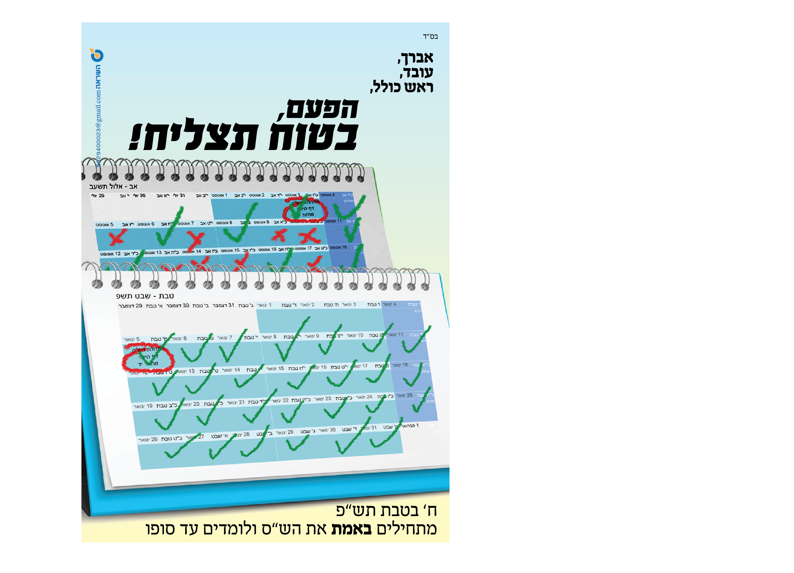 בטוח תצליח.png