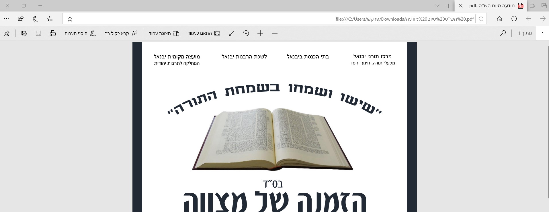 ביאור 2020-01-08 200034.jpg