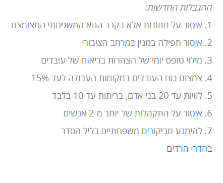 ביאור 2020-03-31 105731.png