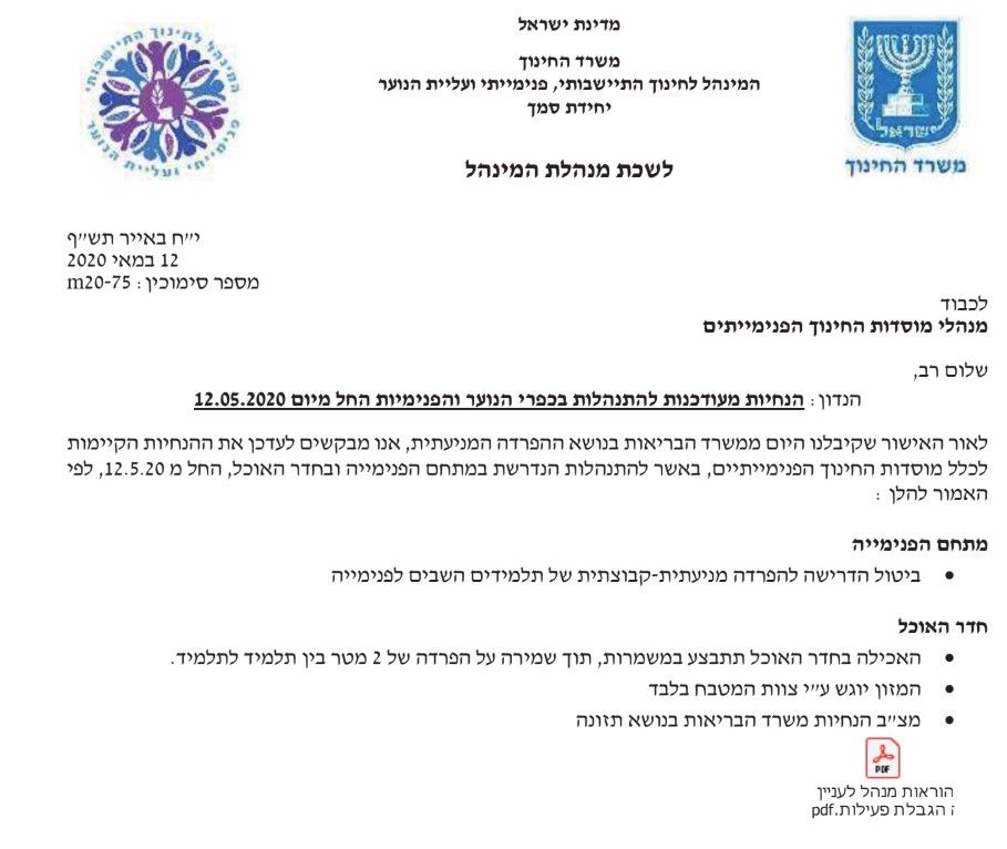 ביאור 2020-05-14 110933.jpg