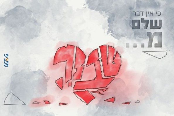 ביאור 2020-08-26 223511.jpg