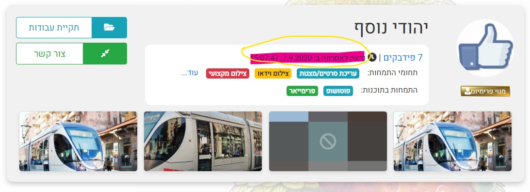 ביאור 2020-09-07 151650.jpg