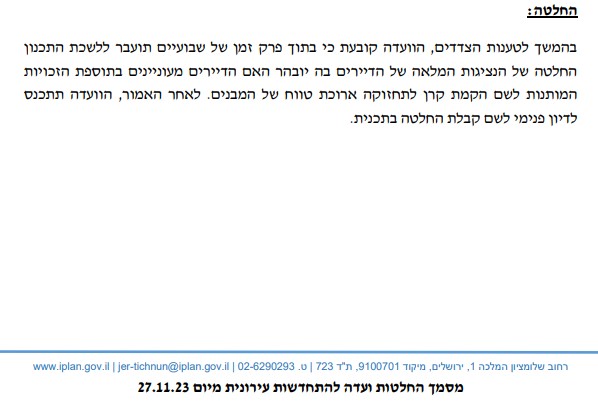 ביאור 2023-12-24 164648.jpg