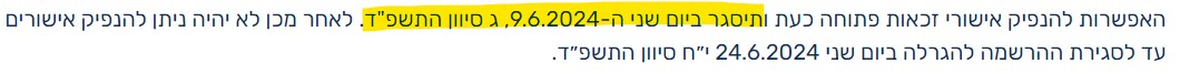 ביאור 2024-06-16 150516.jpg