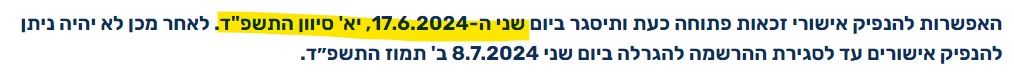 ביאור 2024-06-16 152548.jpg