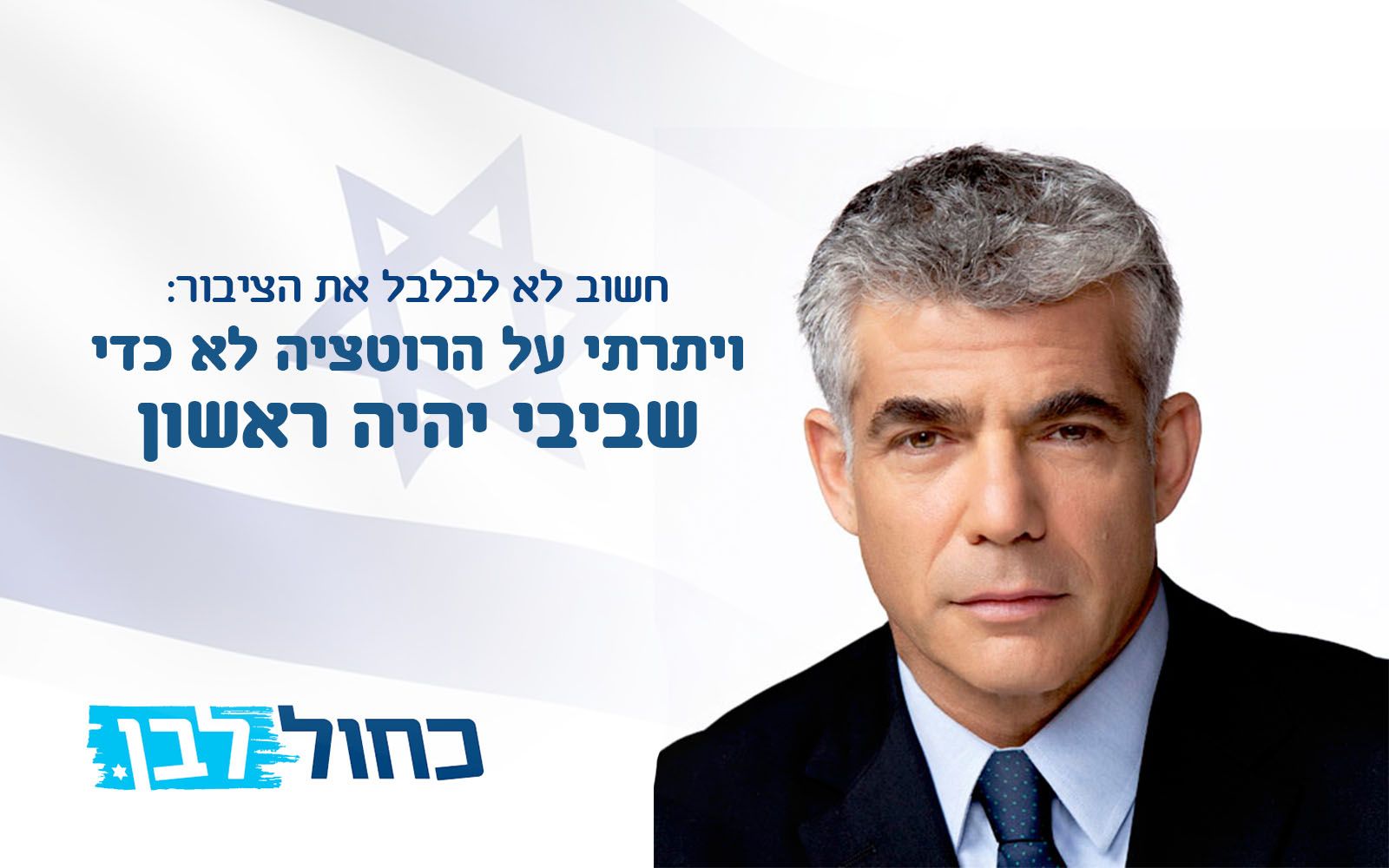 ביבי יהיה ראשון.jpg