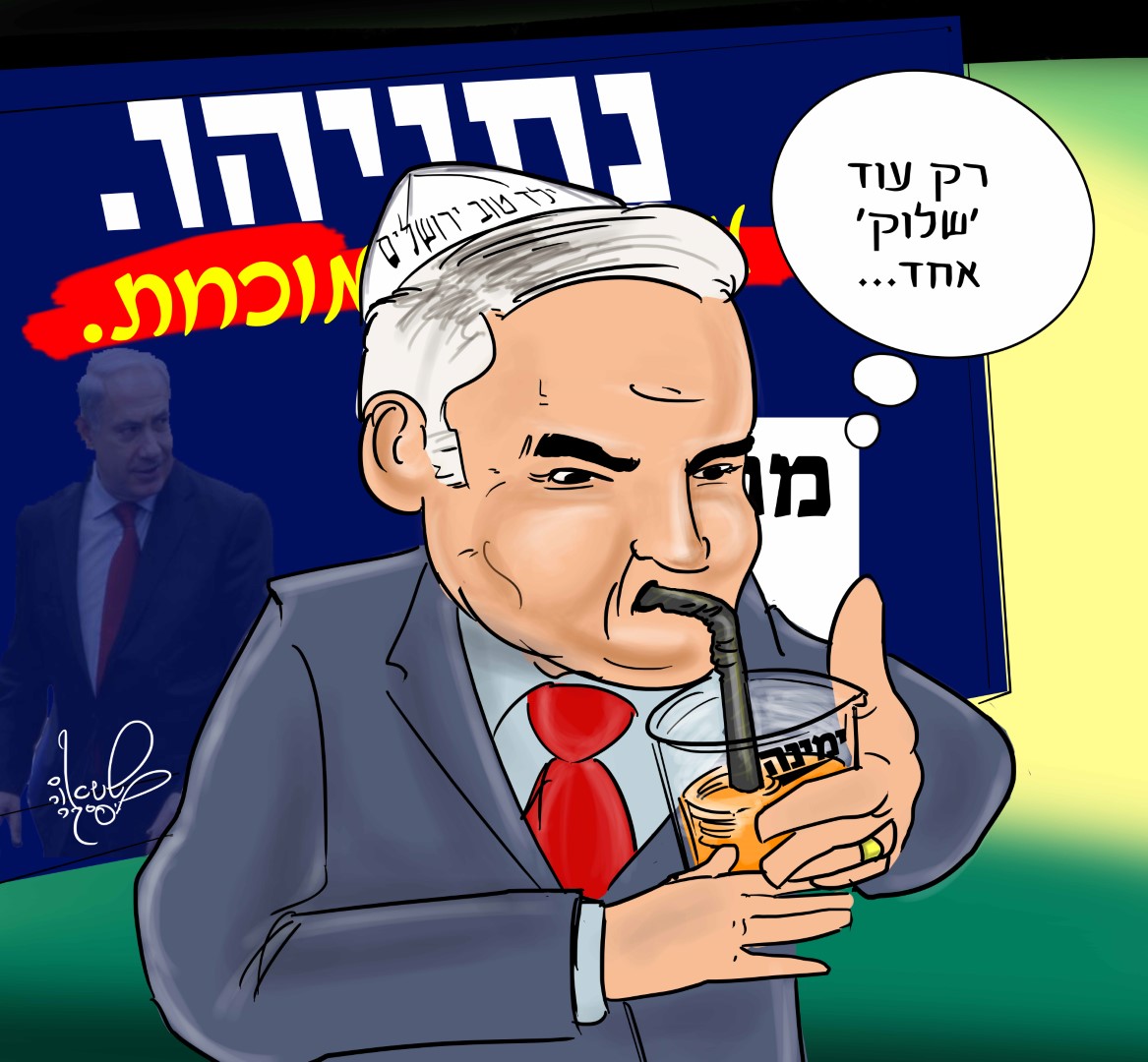 ביבי שותה מנדטים ליחוד הימין (2) (Large).jpg