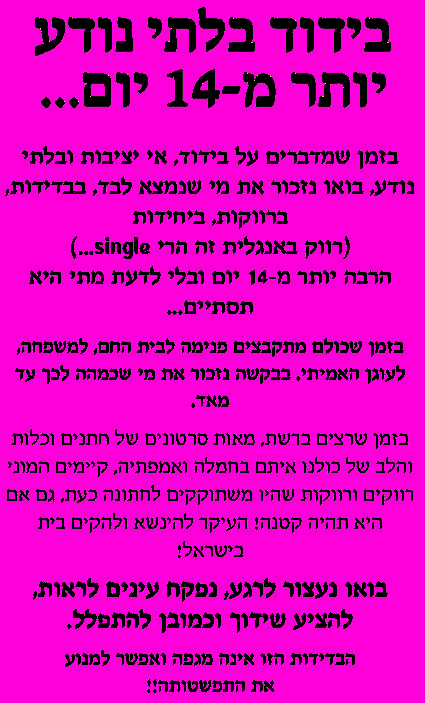 בידוד בלתי נודע, יותר מ-14 יום-.jpg