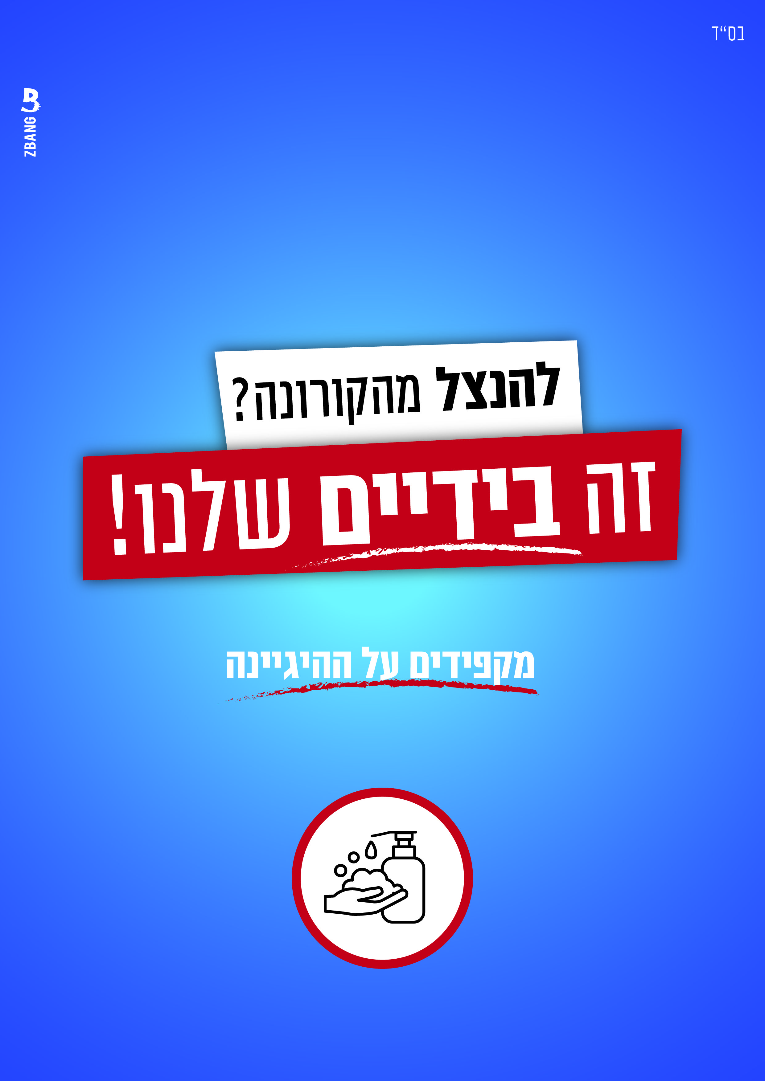 בידיים שלנו-01.jpg