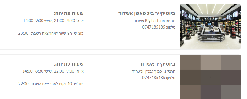ביוטיקייר אשדוד.PNG