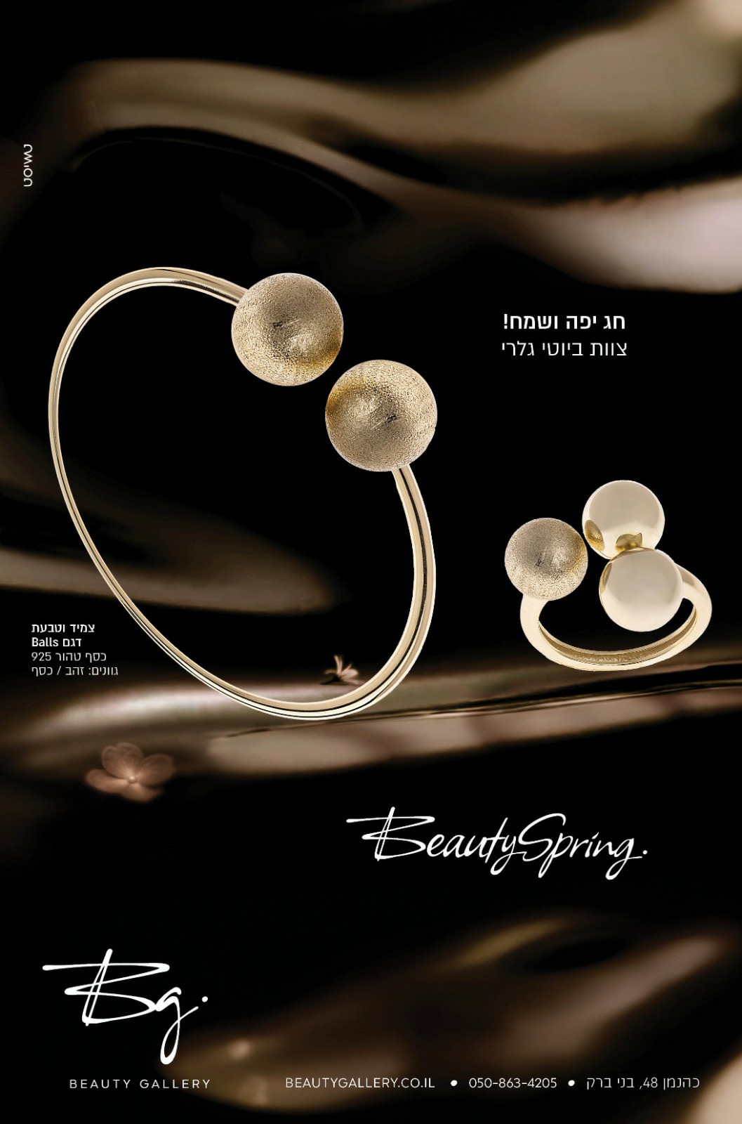 ביוטי גלרי פרסום קיץ 24.jpg