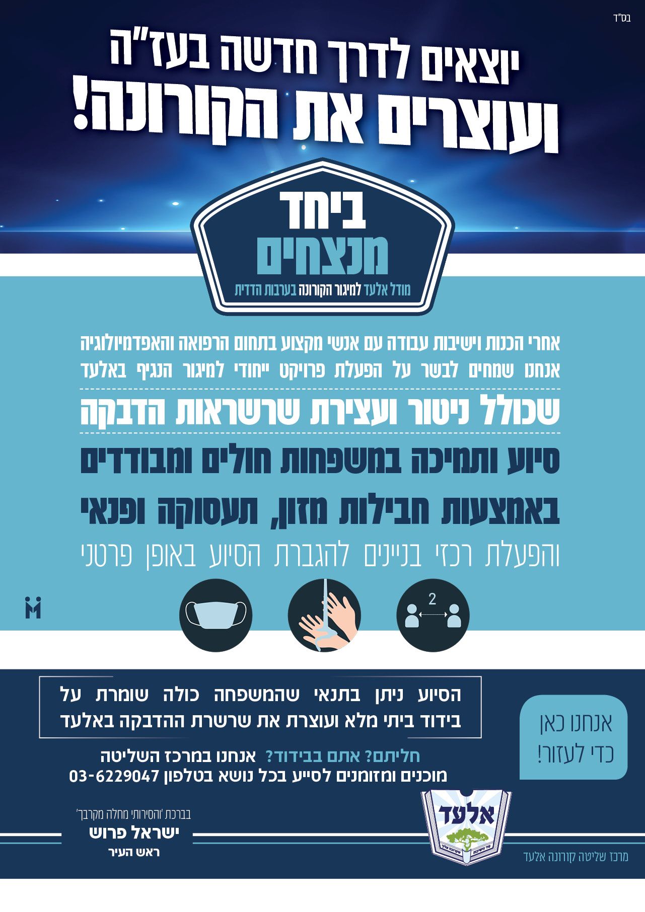 ביחד מנצחים4 (1).jpg