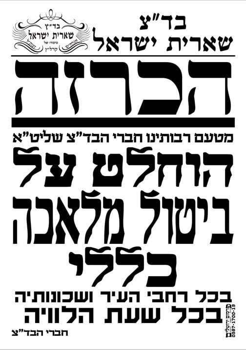 ביטול מלאכה שארית ישראל - בקודש פנימה.jpg