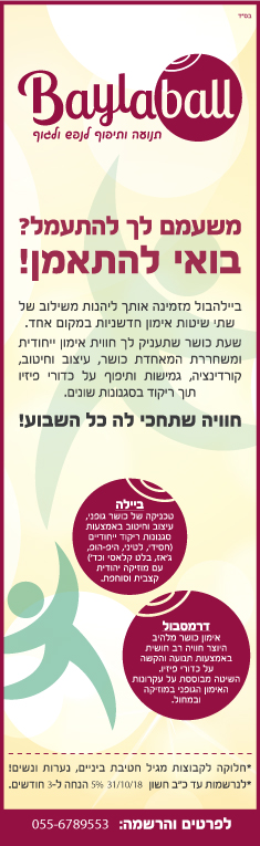 ביילהבול-מודעה-סופי.jpg