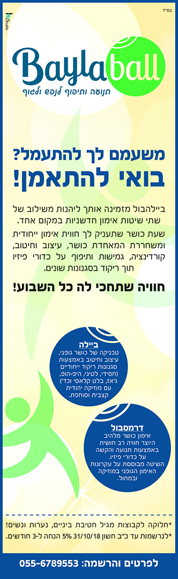 ביילהבול מודעה 1-1.jpg