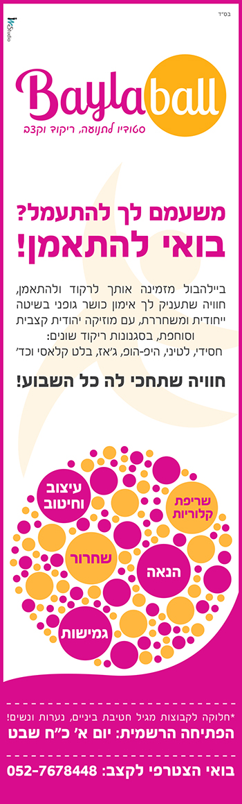 ביילהבול מודעה 2.jpg