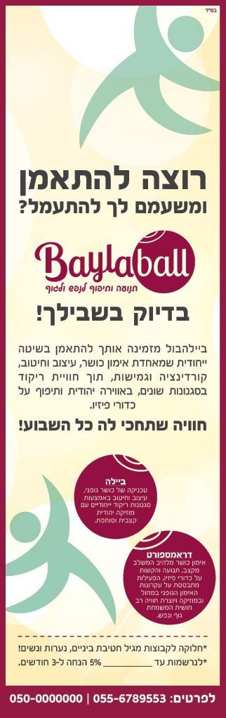 ביילהבול מודעה1.jpg