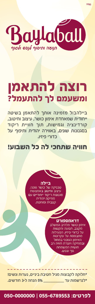 ביילהבול מודעה5.jpg