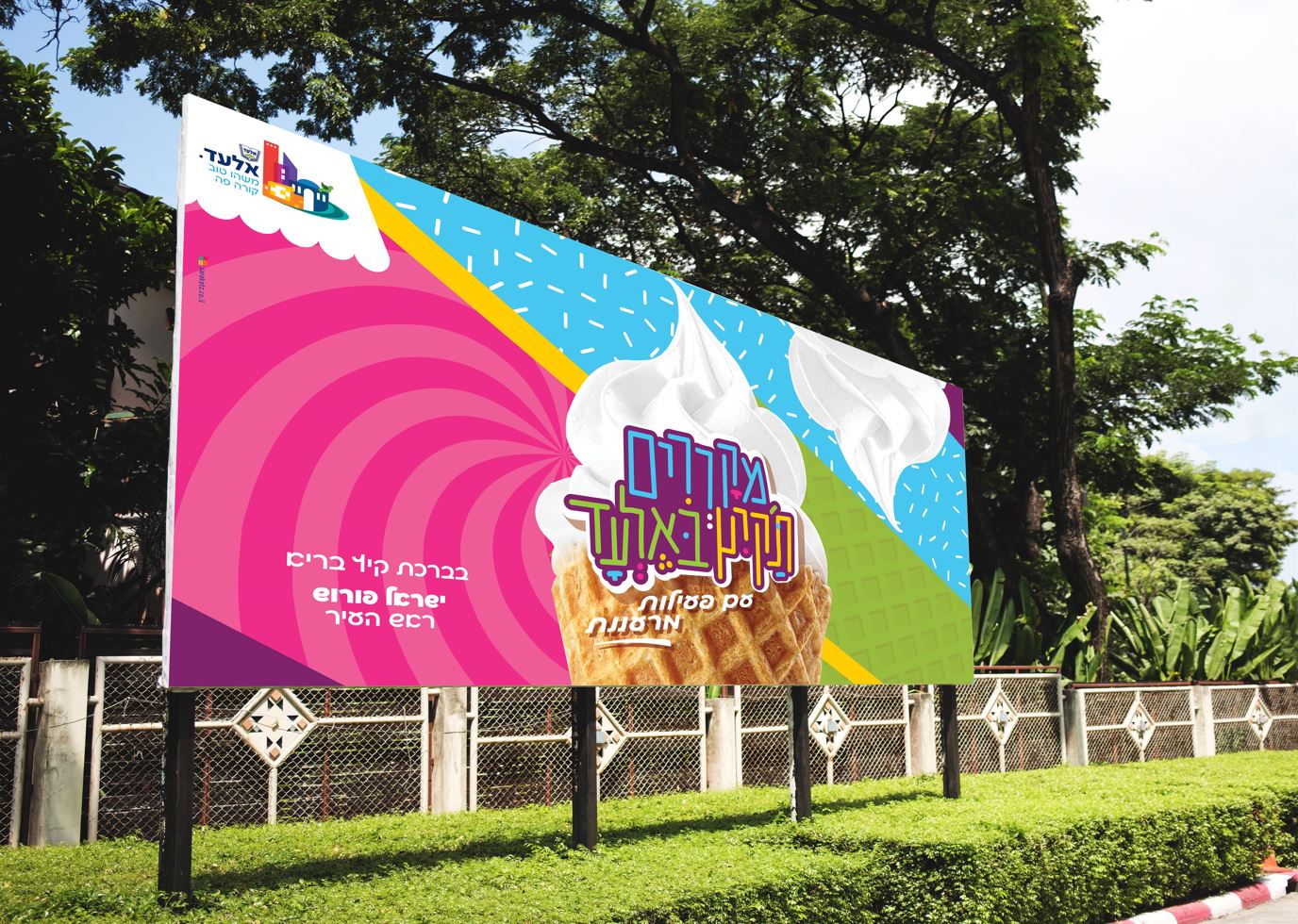 ביליבורד 3.JPG