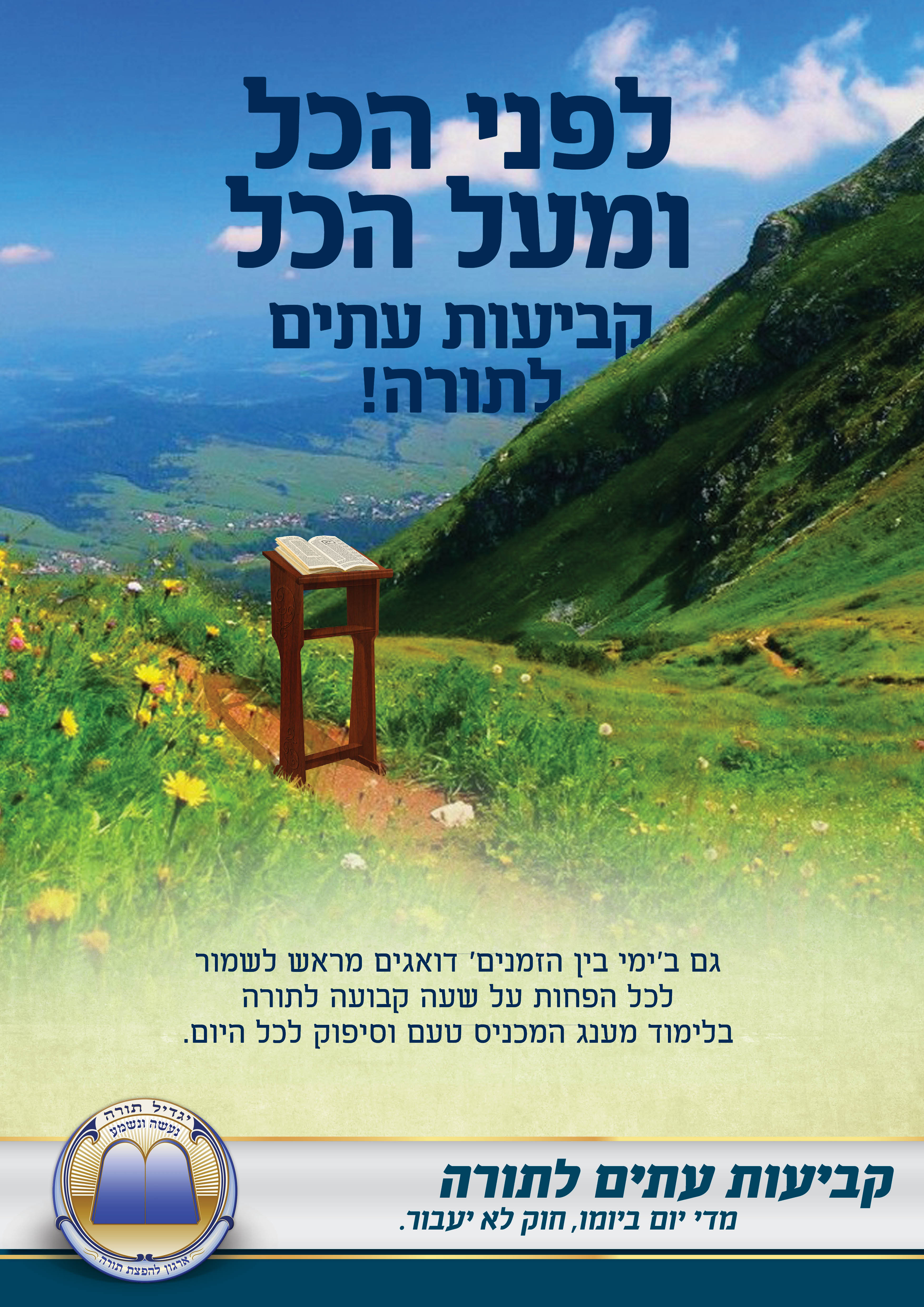 בין הזמנים עח.jpg