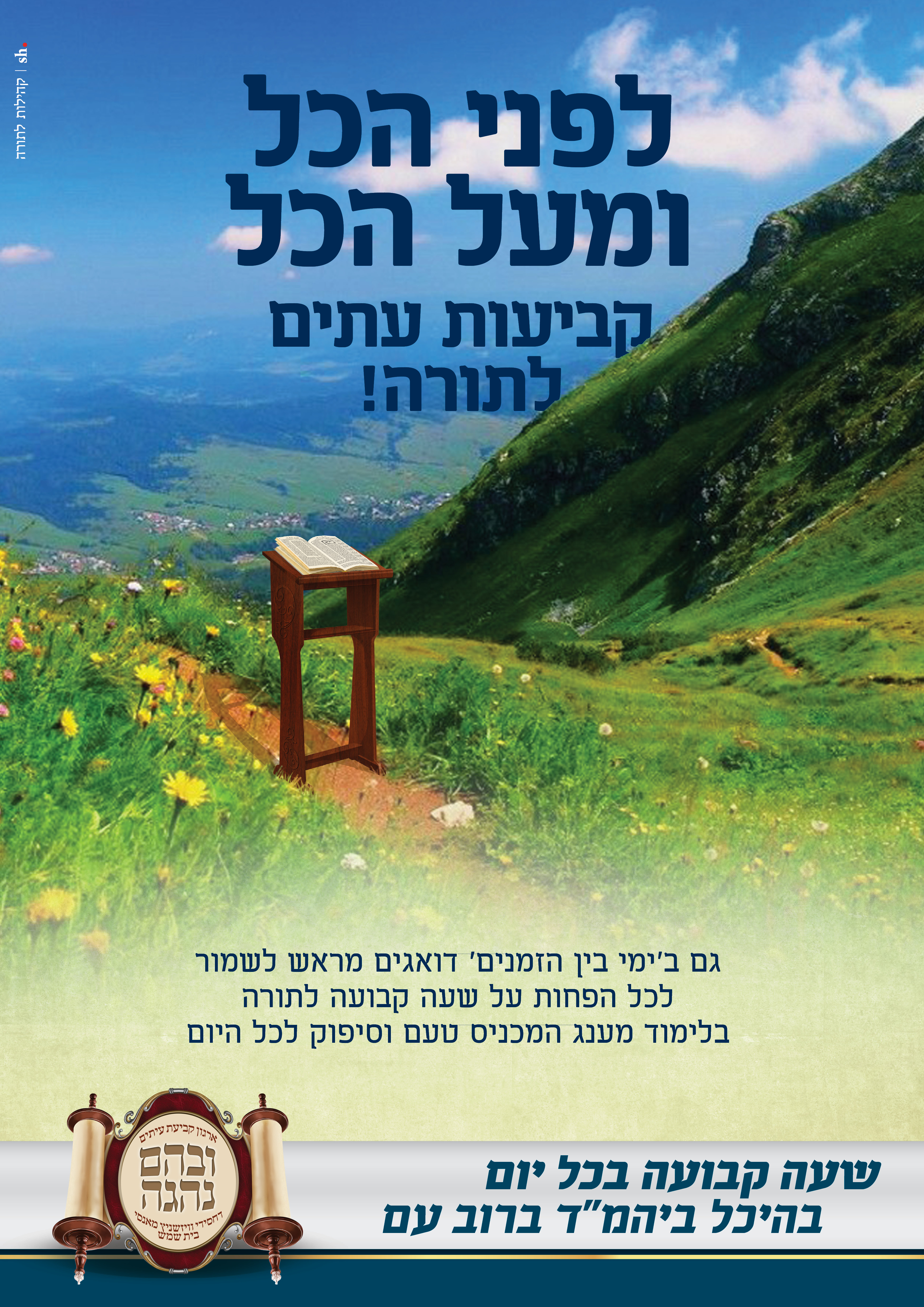 בין הזמנים עח14.jpg