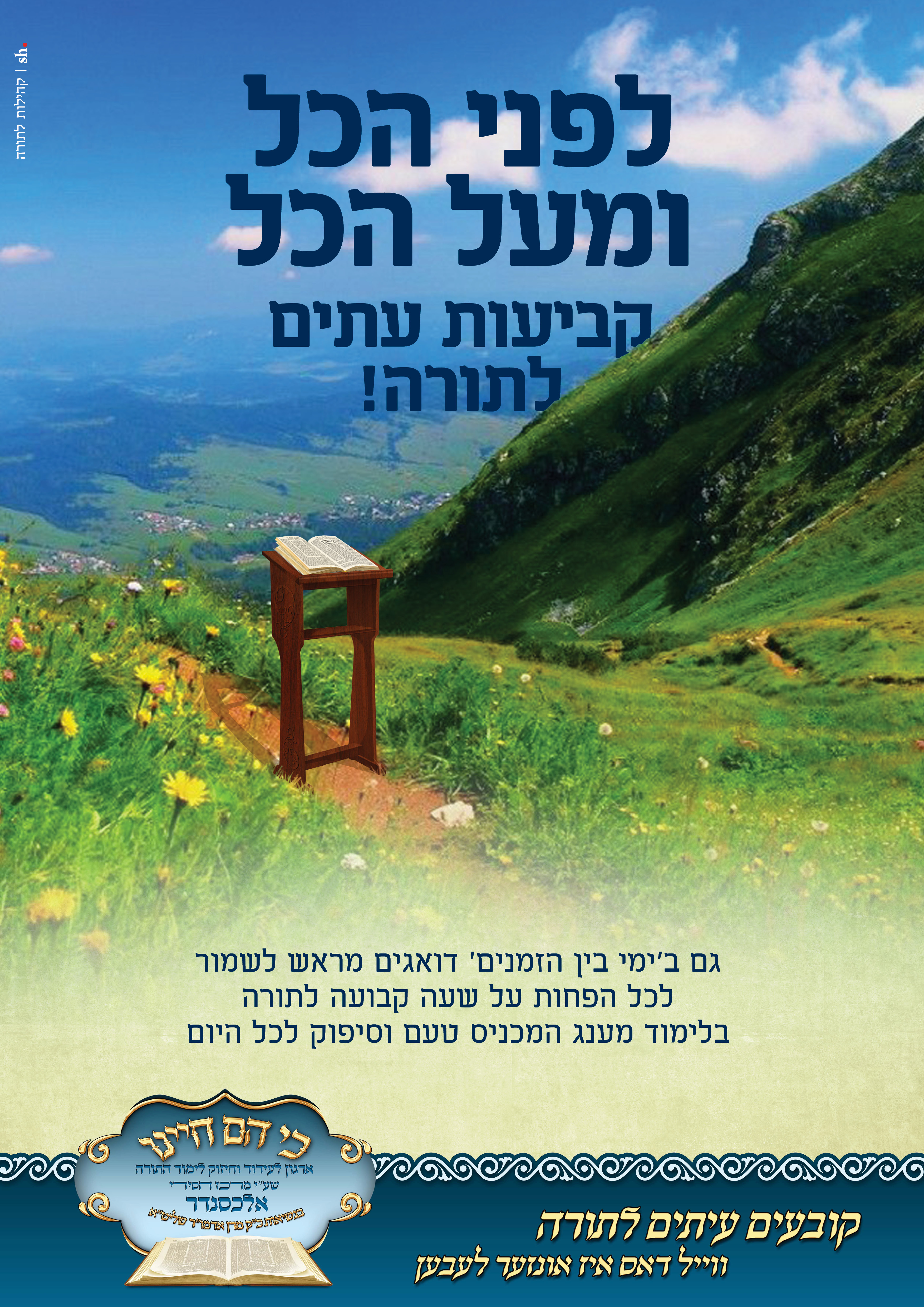 בין הזמנים עח28.jpg