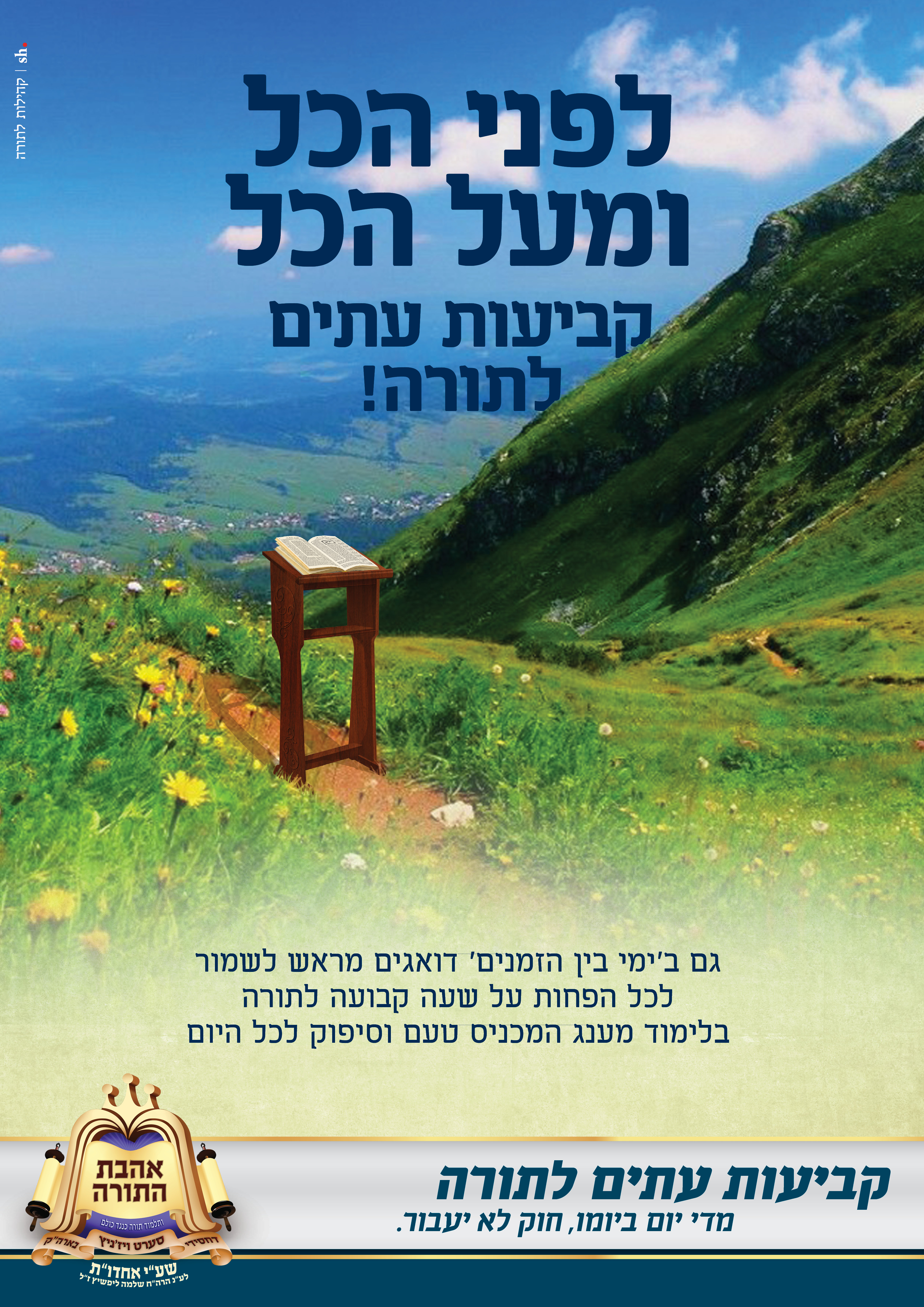 בין הזמנים עח4.jpg