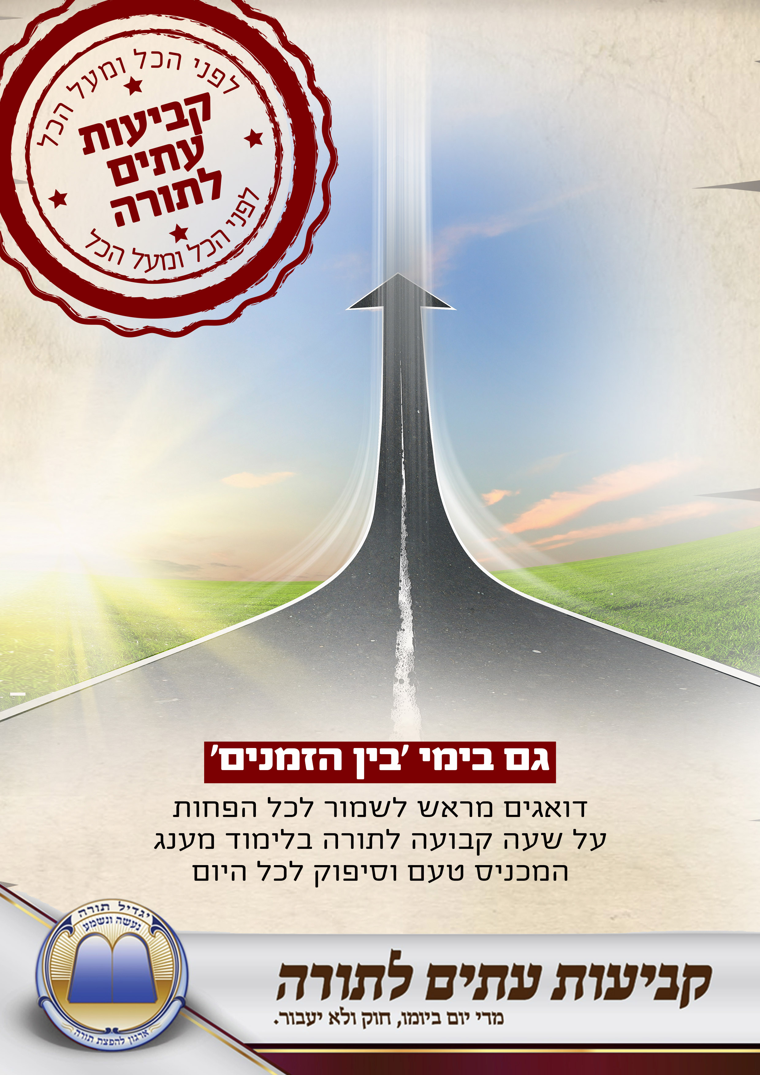 בין הזמנים 2.jpg