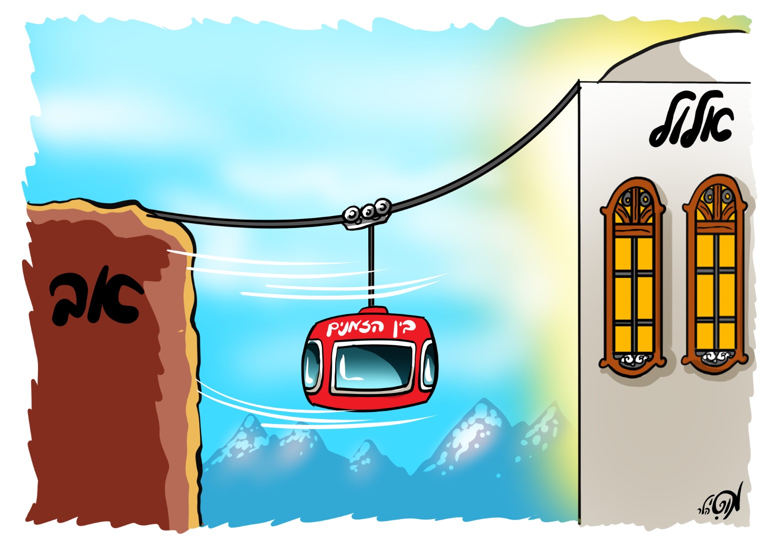 בין הזמנים (Large).jpg