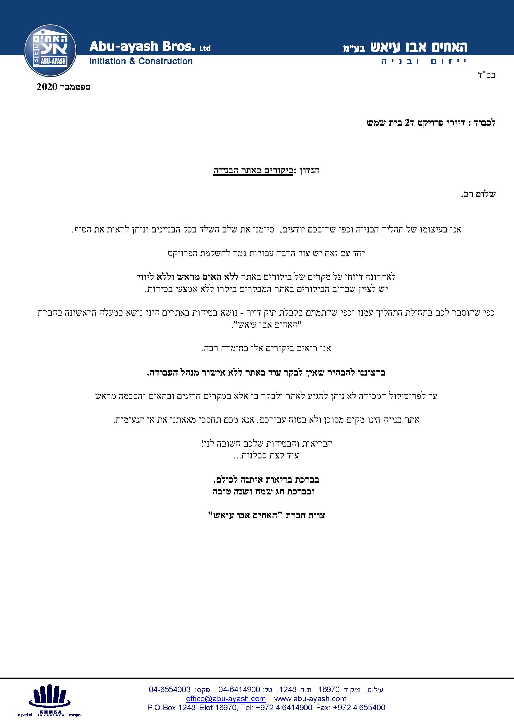 ביקורים באתר הבנייה .jpg