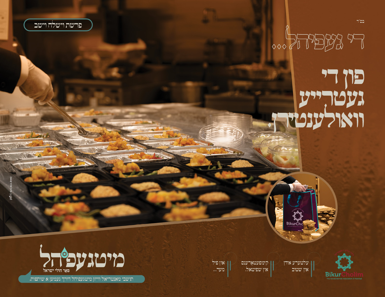 ביקור חולים מאנטריאל6.jpg